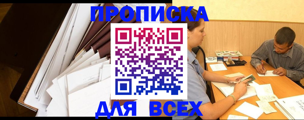 прописка в квартире в Калмыкии