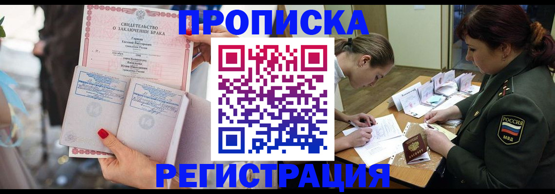 прописка в квартире в Калмыкии